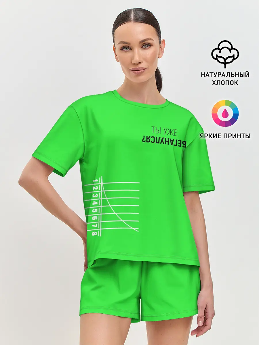Женская пижама с шортами / Ты уже Беганулся?