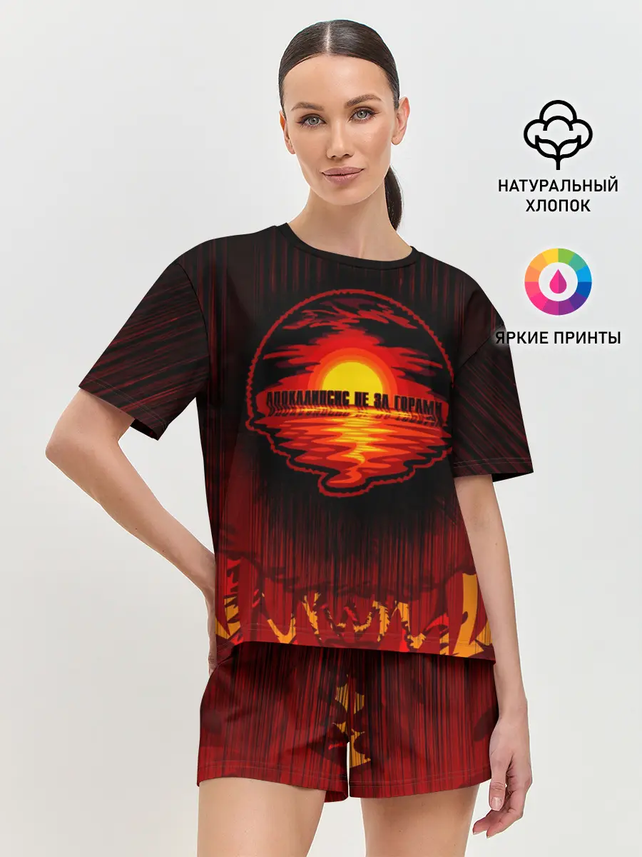 Женская пижама с шортами / Апокалипсис не за горами
