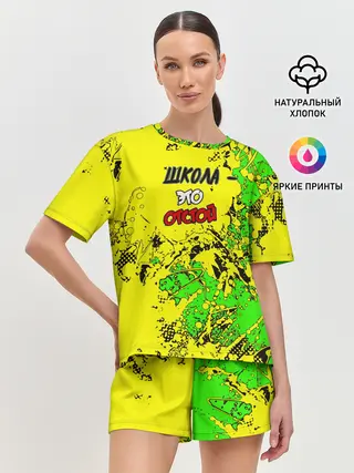 Женская пижама с шортами / Школа отстой