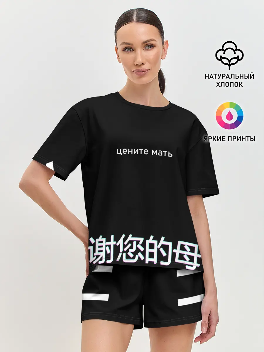 Женская пижама с шортами / Цените мать