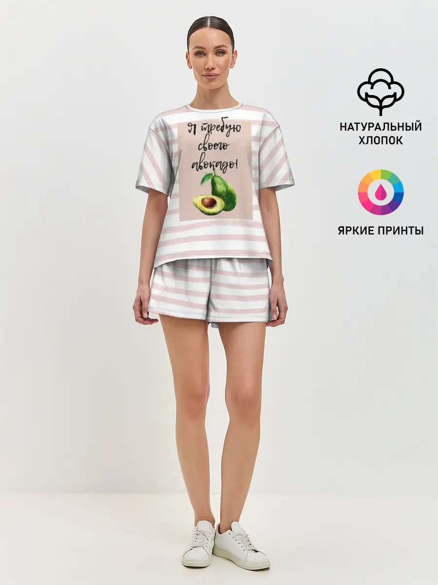 Женская пижама с шортами / Я требую своего авокадо!