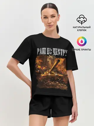 Женская пижама с шортами / ТАНКИ РАШ ПО ЦЕНТРУ