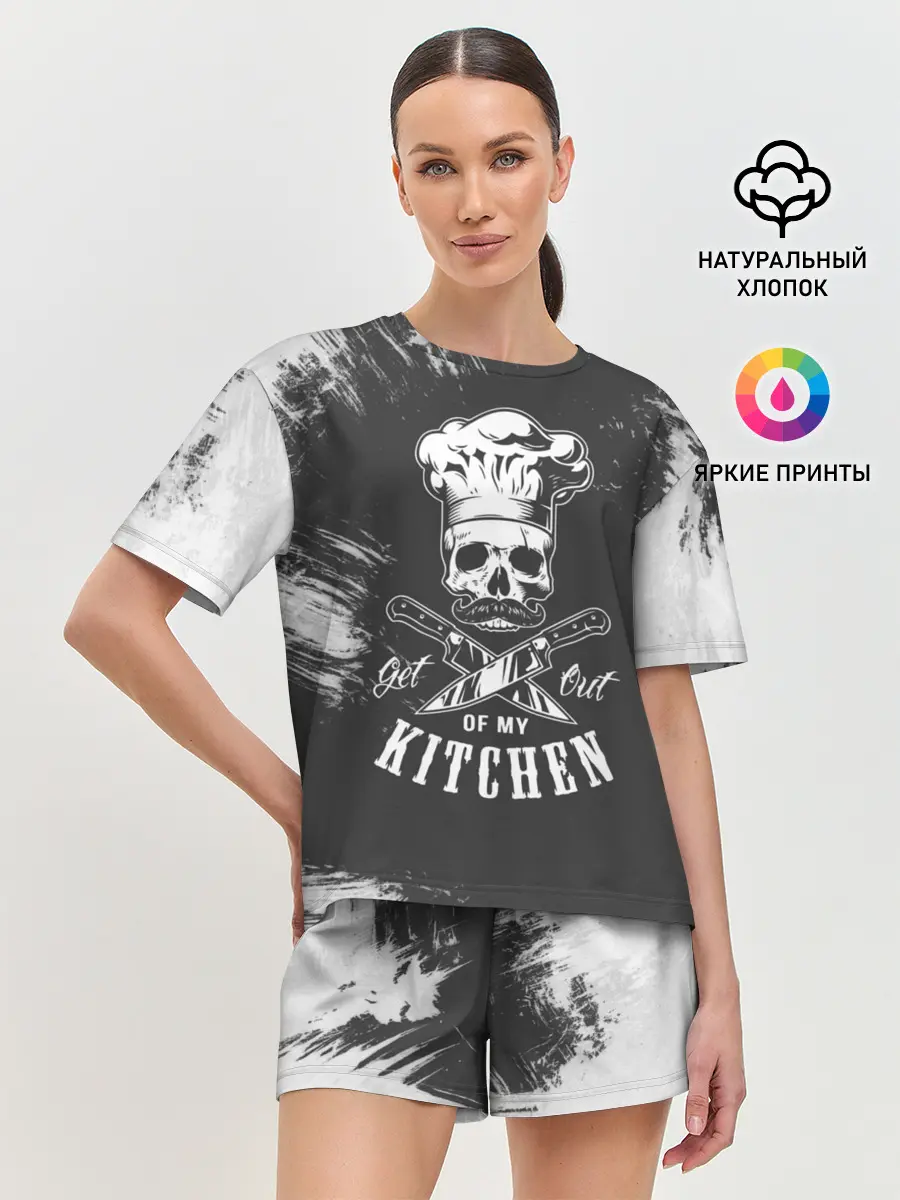 Женская пижама с шортами / Уходи с моей кухни