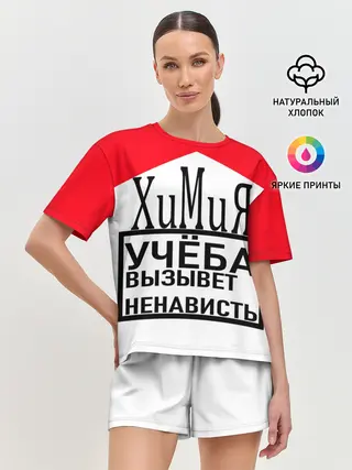 Женская пижама с шортами / Учёба-Химия
