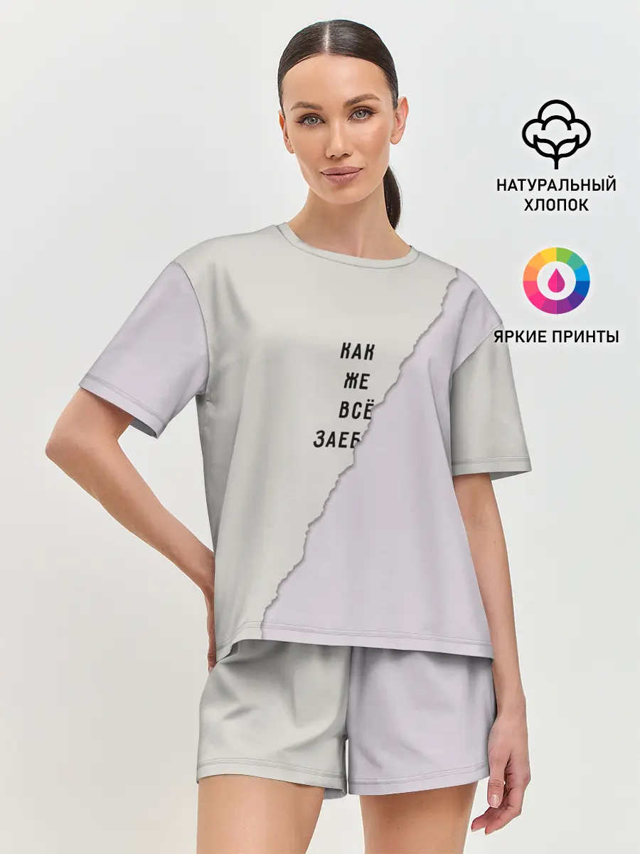 Женская пижама с шортами / Как же все зае...