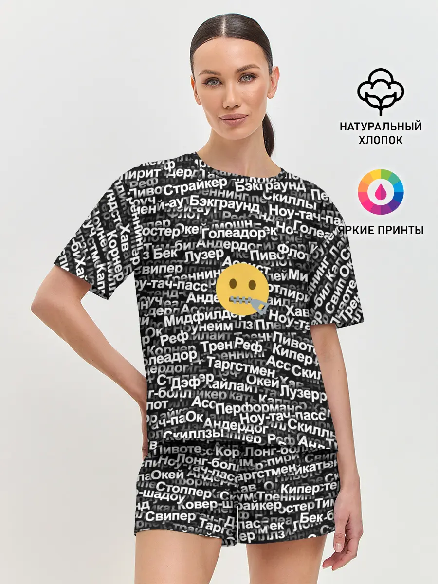 Женская пижама с шортами / Запрещенные англицизмы