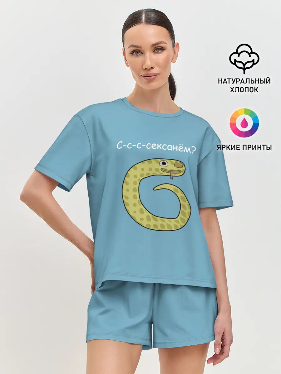 Женская пижама с шортами / С-с-с-сексанём?