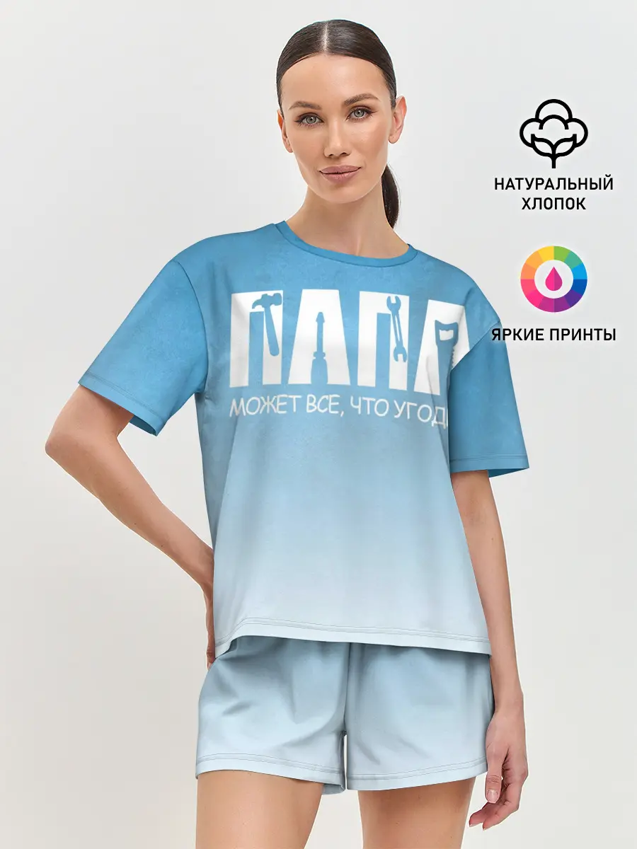 Женская пижама с шортами / Папа может все