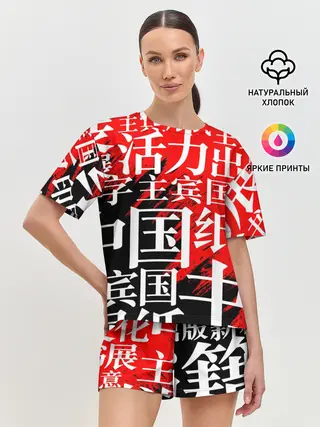 Женская пижама с шортами / КИТАЙСКИЕ ИЕРОГЛИФЫ