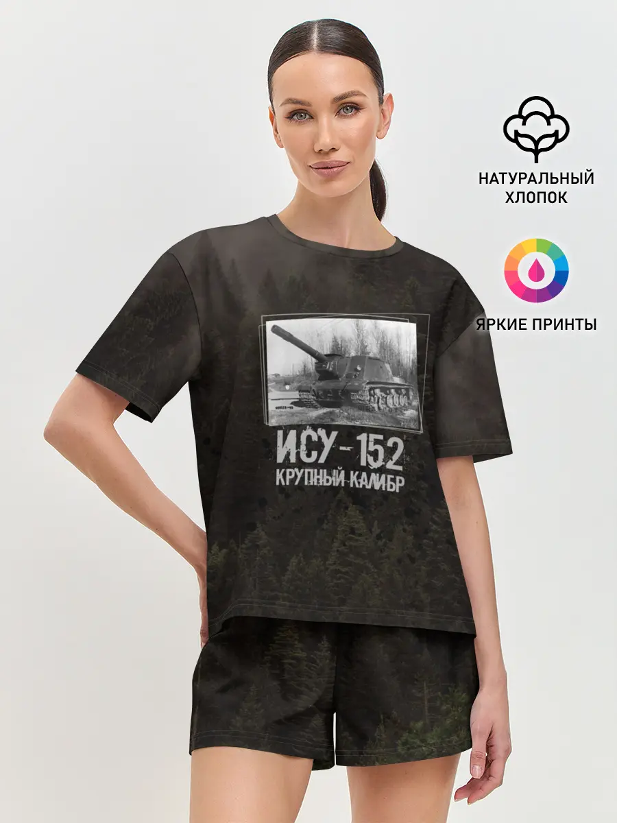 Женская пижама с шортами / ИСУ-152 Крупный калибр | Танки