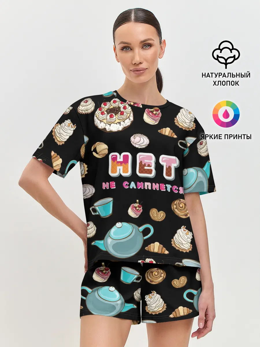 Женская пижама с шортами / НЕТ НЕ СЛИПНЕТСЯ