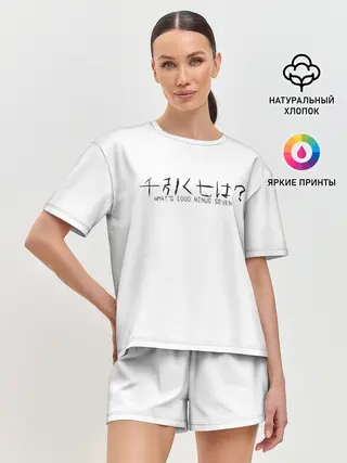 Женская пижама с шортами / Whats 1000 minus seven
