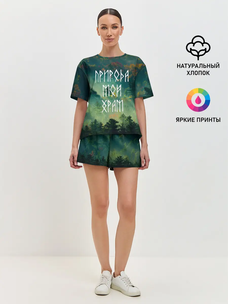 Женская пижама с шортами / ПРИРОДА МОЙ ХРАМ