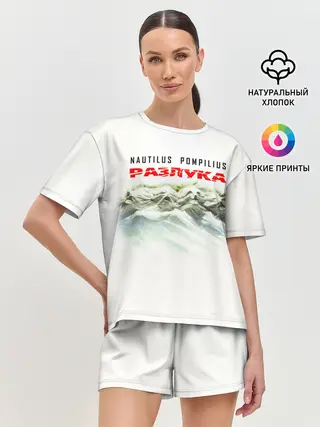 Женская пижама с шортами / Nautilus Pompilius РАЗЛУКА