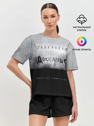 Женская пижама с шортами / Nautilus Pompilius Дыхание