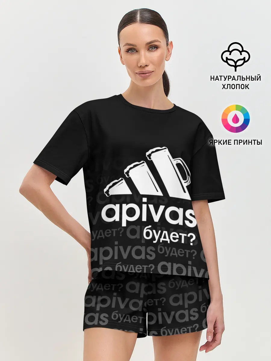 Женская пижама с шортами / А ПИВАС БУДЕТ?
