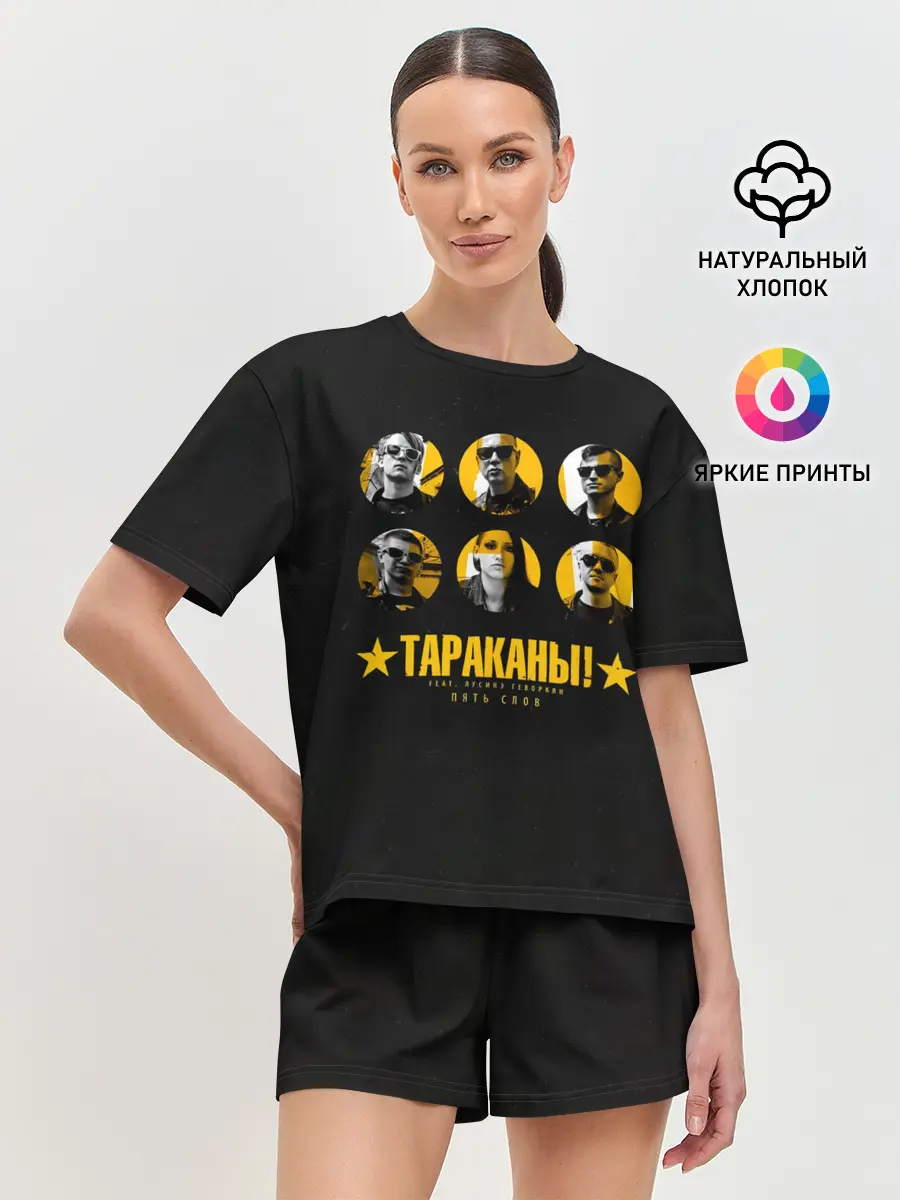 Женская пижама с шортами / Тараканы! feat. Лусинэ Геворкя