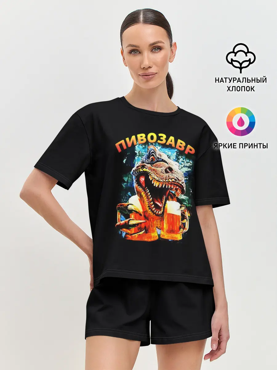 Женская пижама с шортами / Пивозавр