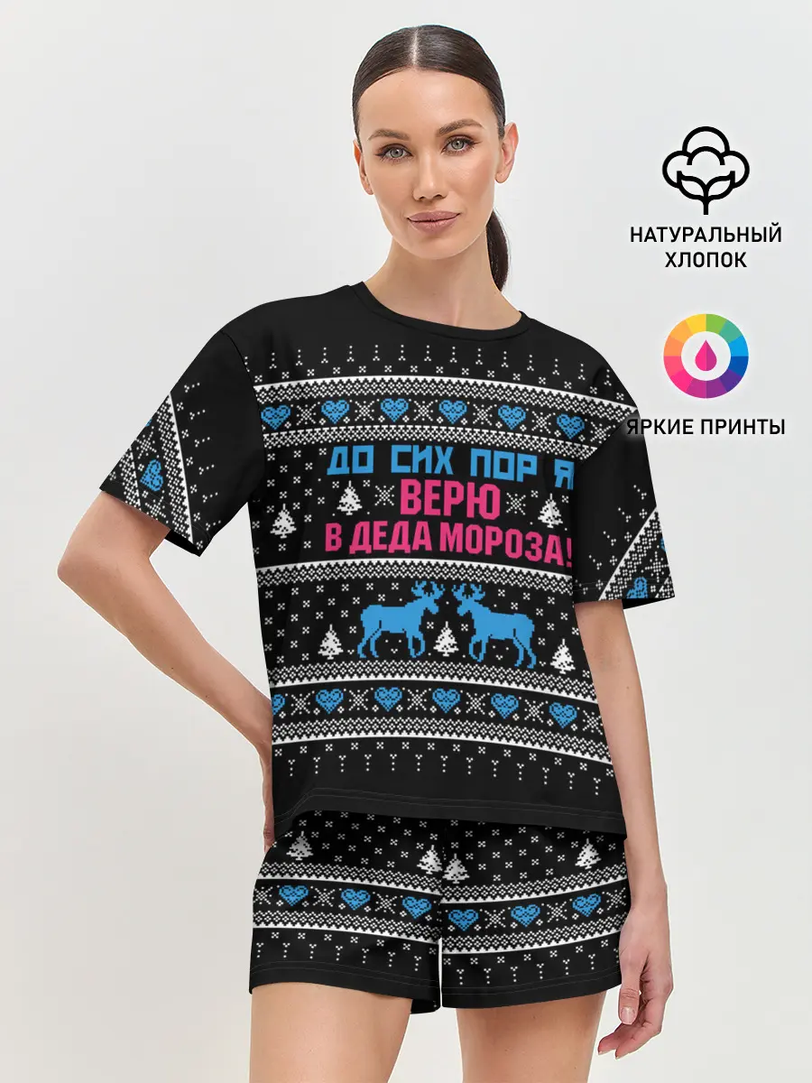 Женская пижама с шортами / До сих пор верю в Деда Мороза!