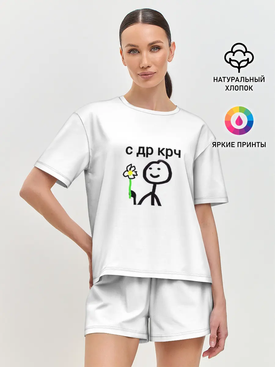 Женская пижама с шортами / НУ С ДР