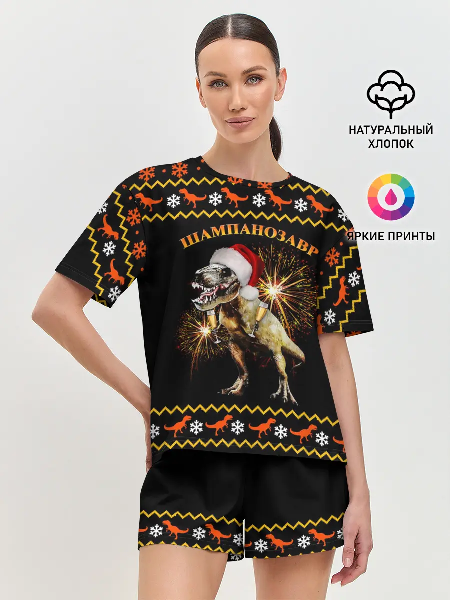 Женская пижама с шортами / Шампанозавр