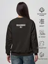 Женский свитшот / Мухаммед Али