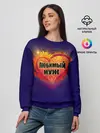 Женский свитшот / Любимый муж