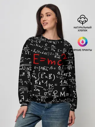 Женский свитшот / Формулы E=mc2