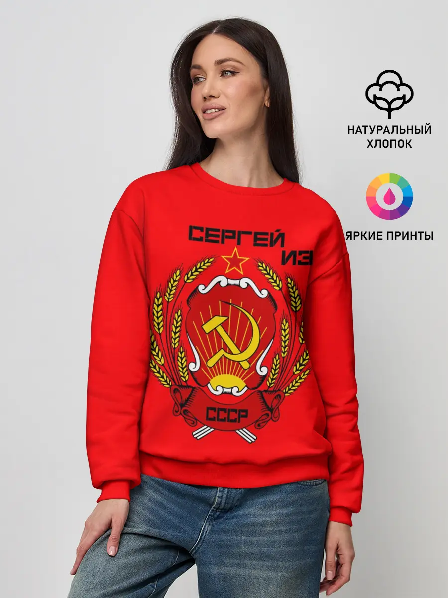 Женский свитшот / Сергей из СССР