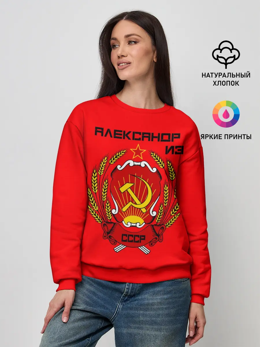 Женский свитшот / Александр из СССР