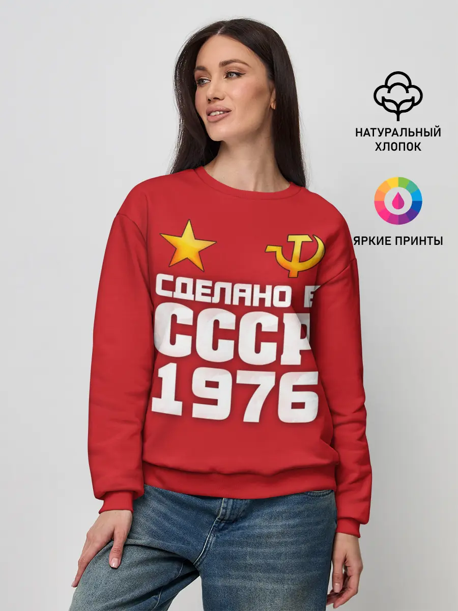 Женский свитшот / Сделано в 1976