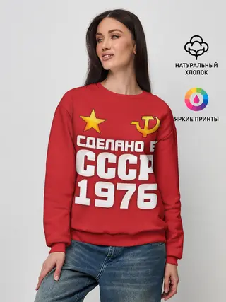 Женский свитшот / Сделано в 1976