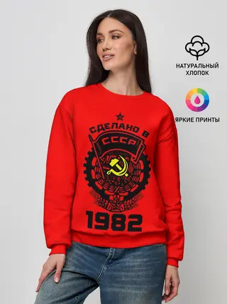 Женский свитшот / Сделано в СССР 1982