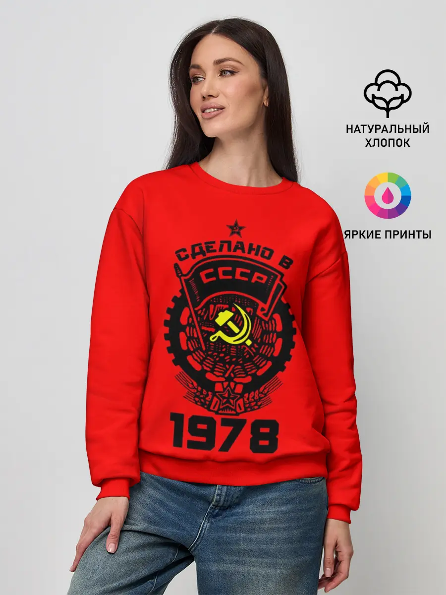Женский свитшот / Сделано в СССР 1978