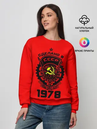 Женский свитшот / Сделано в СССР 1978