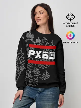 Женский свитшот / РХБЗ, белый герб РФ