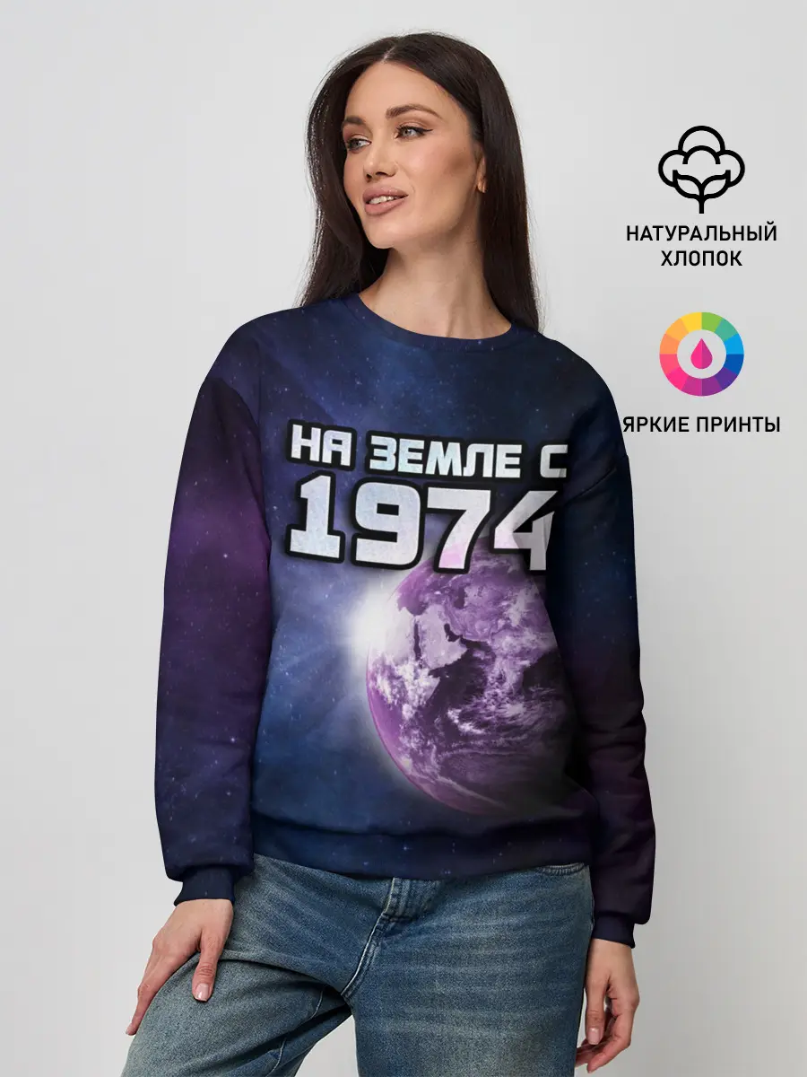 Женский свитшот / На земле с 1974