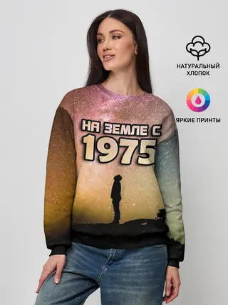 Женский свитшот / На земле с 1975