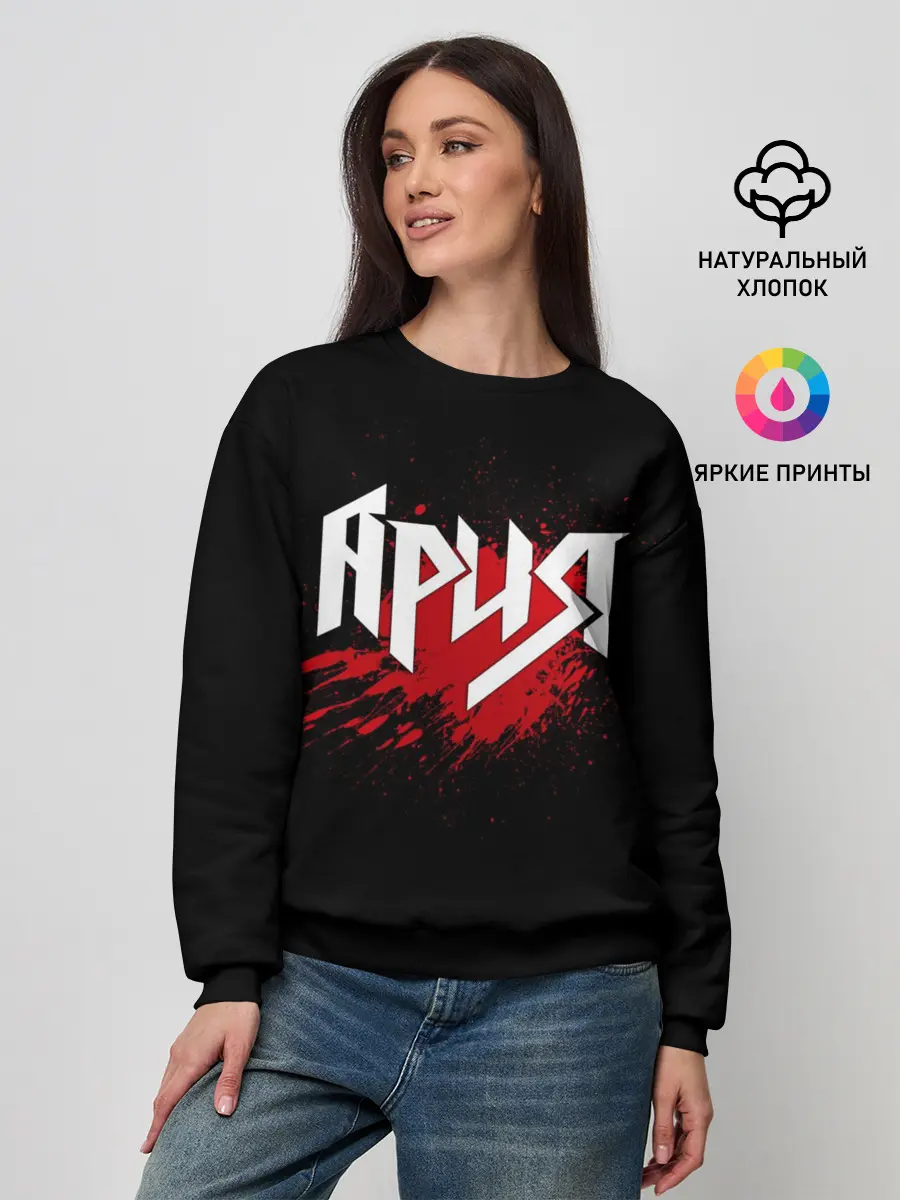 Женский свитшот / Ария