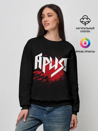 Женский свитшот / Ария