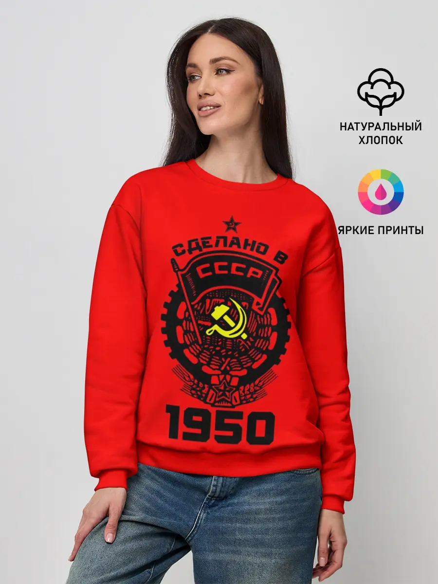 Женский свитшот / Сделано в СССР 1950