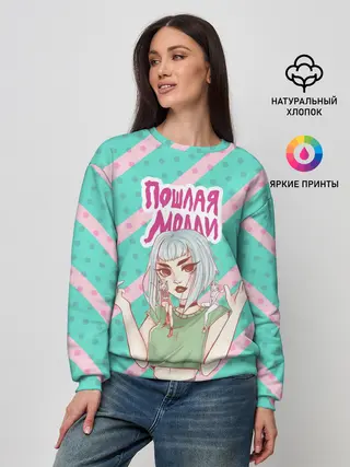 Женский свитшот / Молли