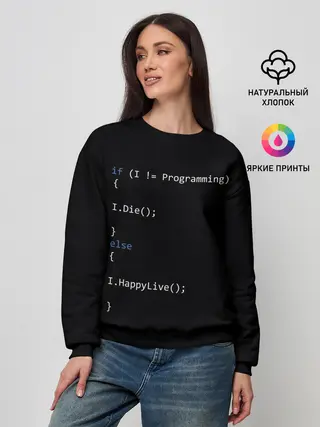 Женский свитшот / Програмирование! Все что нужно