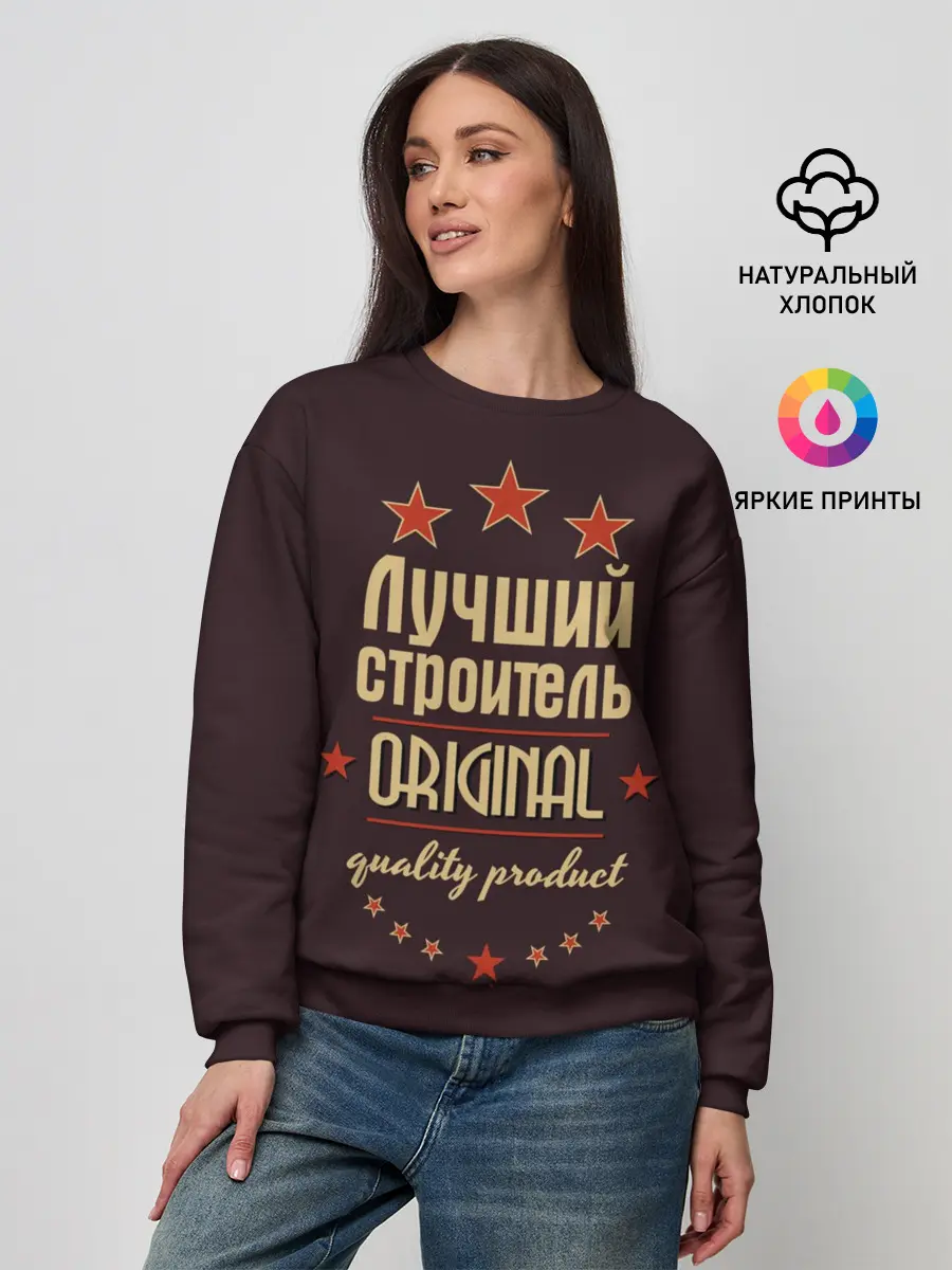 Женский свитшот / Лучший строитель