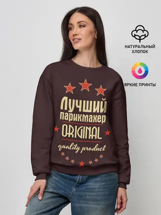 Женский свитшот / Лучший парикмахер