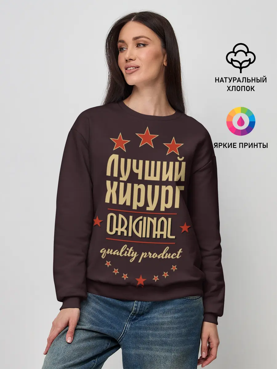Женский свитшот / Лучший хирург