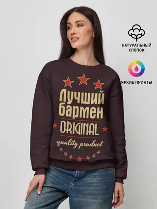 Женский свитшот / Лучший бармен