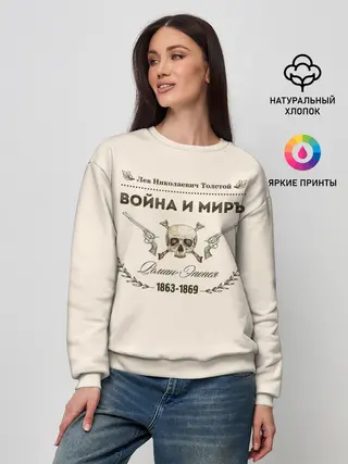 Женский свитшот / Война и мир