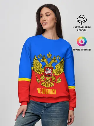 Женский свитшот / Челябинск