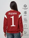 Женский свитшот / Лев Яшин ретро #2